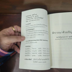 พิจารณาด้วยปัญญา - พระโพธิญาณเถร (ชา สุภทโท) รูปที่ 7