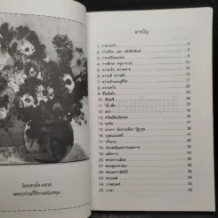 คารมคึกฤทธิ์ - รุจน์ มัณฑิรา รูปที่ 6