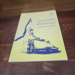 ทำความเข้าใจเกี่ยวกับภาวนา - พระโพธิญาณเถร (ชา สุภทโท) รูปที่ 4