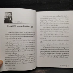 ร้อยคน ร้อยคม ฉบับสมบูรณ์ - ทศ คณนาพร รูปที่ 8