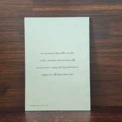 เข้าวัดทำไม - พระโพธิญาณเถร (หลวงปู่ชา สุภทฺโท) รูปที่ 6