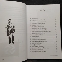 ยมทูตแห่งค่ายนรก นาซี - บรรยงค์ บุญฤทธิ์ รูปที่ 6
