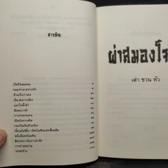 ผ่าสมองโจโฉ - เล่า ชวน หัว รูปที่ 6