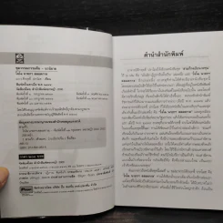 สามก๊ก ฉบับนายทุน ตอน โจโฉ นายกฯ ตลอดกาล - คึกฤทธิ์ ปราโมช รูปที่ 5