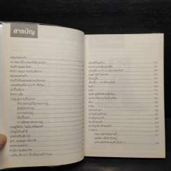 สามก๊ก ฉบับยอดยุทธ์ - ทองแถม นาถจำนง รูปที่ 6