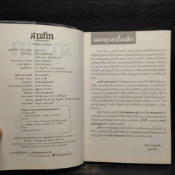 สามก๊ก ฉบับยอดยุทธ์ - ทองแถม นาถจำนง รูปที่ 5