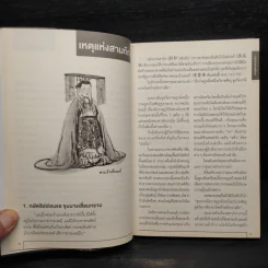 สามก๊ก ฉบับยอดยุทธ์ - ทองแถม นาถจำนง รูปที่ 7