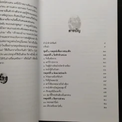 พิชัยสงครามสามก๊ก ฉบับ 137 ตัวอย่าง เคล็ดลับ วิธีใช้สามสิบหกกลยุทธ์ - อธิคม สวัสดิญาณ รูปที่ 7