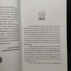 พิชัยสงครามสามก๊ก ฉบับ 137 ตัวอย่าง เคล็ดลับ วิธีใช้สามสิบหกกลยุทธ์ - อธิคม สวัสดิญาณ รูปที่ 6