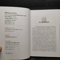 พิชัยสงครามสามก๊ก ฉบับ 137 ตัวอย่าง เคล็ดลับ วิธีใช้สามสิบหกกลยุทธ์ - อธิคม สวัสดิญาณ รูปที่ 5
