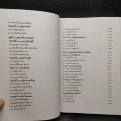 พิชัยสงครามสามก๊ก ฉบับ 137 ตัวอย่าง เคล็ดลับ วิธีใช้สามสิบหกกลยุทธ์ - อธิคม สวัสดิญาณ รูปที่ 9