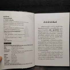 สามก๊ก ฉบับนายทุน ตอน เบ้งเฮ็ก ผู้ถูกกลืนทั้งเป็น - คึกฤทธิ์ ปราโมช รูปที่ 5