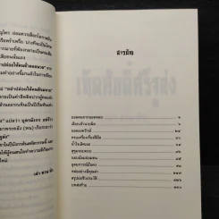 เทิดศักดิ์ศรี จูล่ง - เล่าชวนหัว รูปที่ 6