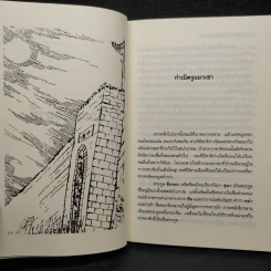 ล้วงคอสุมาอี้ - เล่าชวนหัว รูปที่ 7