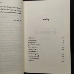 ล้วงคอสุมาอี้ - เล่าชวนหัว รูปที่ 6