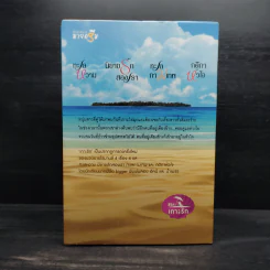 Box Set เกาะรัก 4 เล่ม รูปที่ 3