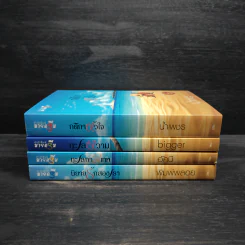 Box Set เกาะรัก 4 เล่ม รูปที่ 5