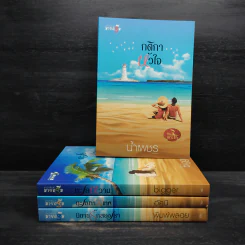 Box Set เกาะรัก 4 เล่ม รูปที่ 4