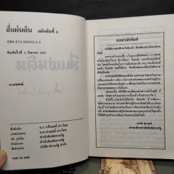 Boxset สี่แผ่นดิน 4 เล่มจบ - มรว.คึกฤทธิ์ ปราโมช รูปที่ 8