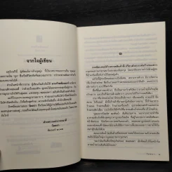 นางร้ายซัมเมอร์ - วัตตรา รูปที่ 6