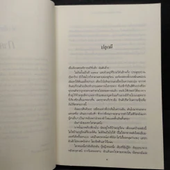 ความลับแห่งคฤหาสน์ริเวอร์ตัน - เคต มอร์ตัน รูปที่ 6