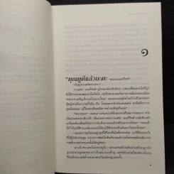 กลรักในเกมลวง - Sandra Brown (แซนดรา บราวน์) รูปที่ 6