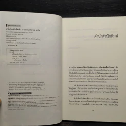หนึ่งร้อยสัมผัสลับ The Hundred Secret Senses - Amy Tan รูปที่ 5