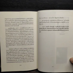 หนึ่งร้อยสัมผัสลับ The Hundred Secret Senses - Amy Tan รูปที่ 7