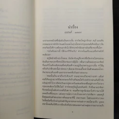 ไฟรักไฟพยาบาท - Sidney Sheldon รูปที่ 6