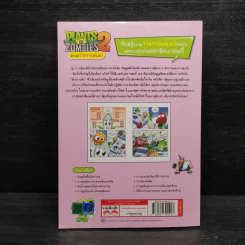 Plants vs. Zombies 2 ระบบร่างกายมนุษย์ ตอน ปฏิบัติการปกป้องฟัน รูปที่ 2