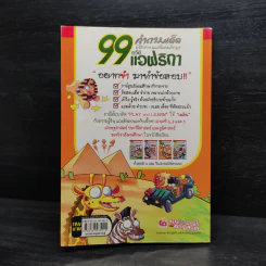99 คำถามเด็ด พิชิตคะแนนสังคมศึกษา ทวีปแอฟริกา รูปที่ 2
