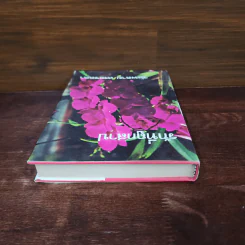 รักที่ถูกสาป เล่ม 2 - รุ้งพลาย เพชรลดา รูปที่ 5