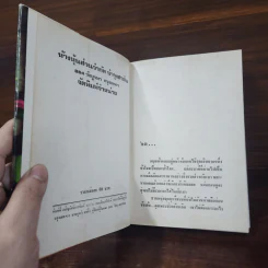 รักที่ถูกสาป เล่ม 2 - รุ้งพลาย เพชรลดา รูปที่ 9