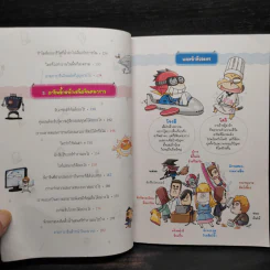 วิทยาศาสตร์ฉลาดรู้ เรื่อง อาชีพแบบนี้ก็มีด้วย รูปที่ 6