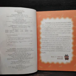 วิทยาศาสตร์ฉลาดรู้ เล่ม 21 เรื่องสำรวจถ้ำ รูปที่ 5