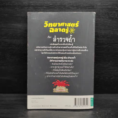 วิทยาศาสตร์ฉลาดรู้ เล่ม 21 เรื่องสำรวจถ้ำ รูปที่ 2