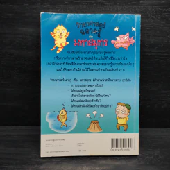 วิทยาศาสตร์ฉลาดรู้ เรื่อง มหาสมุทร รูปที่ 2