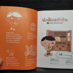นักสืบหน้าก้น ตอน ปริศนาคดีแก๊งเงาดำ รูปที่ 5