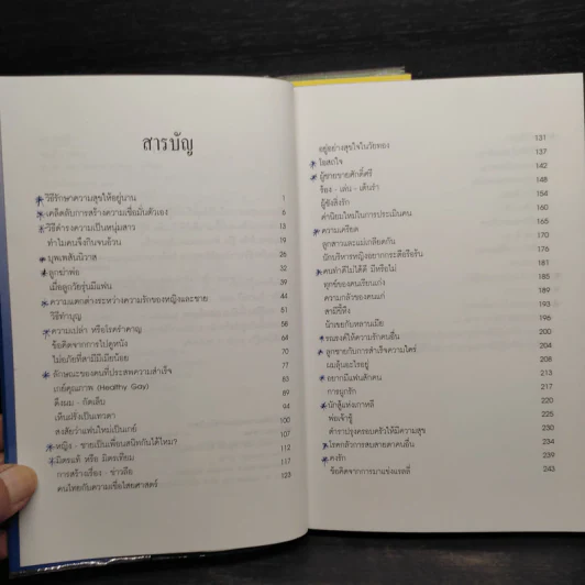 Good Book คนรู้ใจ เล่ม 1-3 - จิตวิทยา พัฒนาชีวิต รูปที่ 10