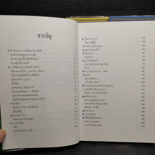 Good Book คนรู้ใจ เล่ม 1-3 - จิตวิทยา พัฒนาชีวิต รูปที่ 6