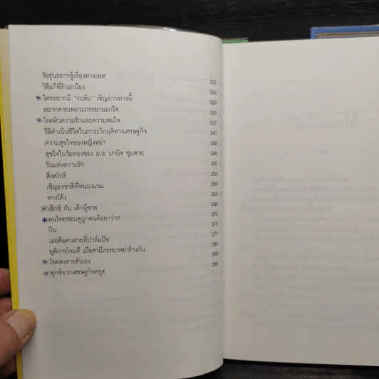 Good Book คนรู้ใจ เล่ม 1-3 - จิตวิทยา พัฒนาชีวิต รูปที่ 9