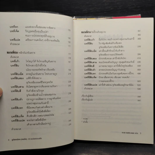 จูกัดเหลียง (ขงเบ้ง) ปราชญ์แห่งกลศึก เล่ม 1-3 - ยรั่วซี รูปที่ 8
