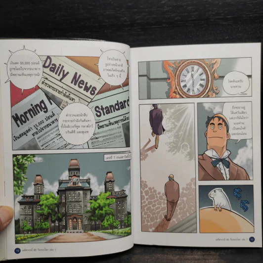 มหัศจรรย์ 80 วันรอบโลก เล่ม 1-2 รูปที่ 9