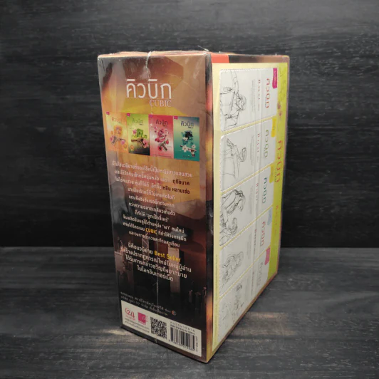 Box Set คิวบิก 4 เล่มจบ - B 12 s.t รูปที่ 2