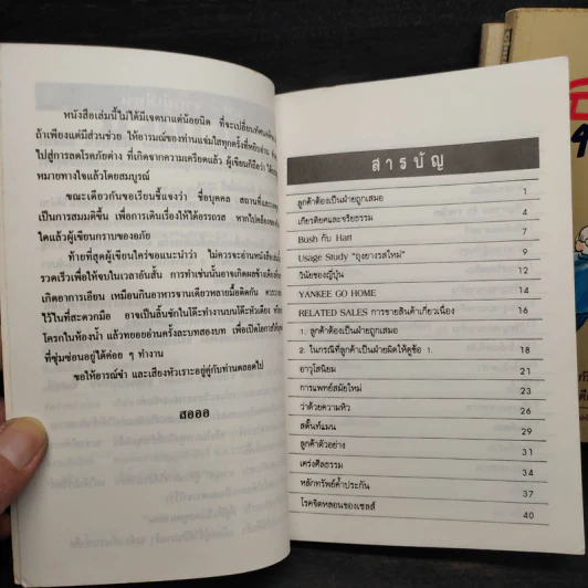 ธุรเกร็ด เล่ม 1-3 - สอออ (ภาพโดย ชัย ราชวัตร) รูปที่ 5