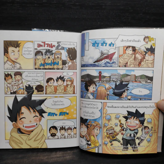 เอาชีวิตรอดจากโลกร้อน เล่ม 1-2 รูปที่ 9