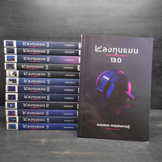 ลงทุนแมน เล่ม 1-13 - ลงทุนแมน รูปที่ 1