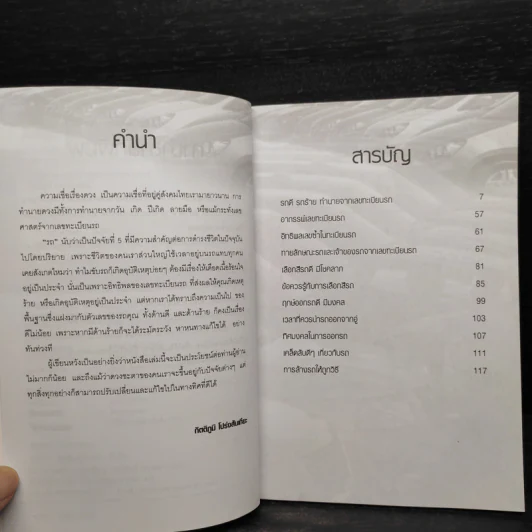 รถรวย รถจน รถดี รถร้าย ทำนายจากเลขทะเบียนรถ - กิตติภูมิ โปร่งสันเทียะ รูปที่ 6