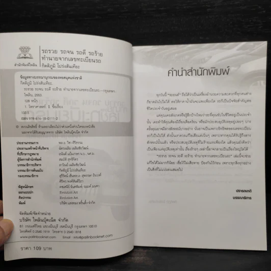 รถรวย รถจน รถดี รถร้าย ทำนายจากเลขทะเบียนรถ - กิตติภูมิ โปร่งสันเทียะ รูปที่ 5