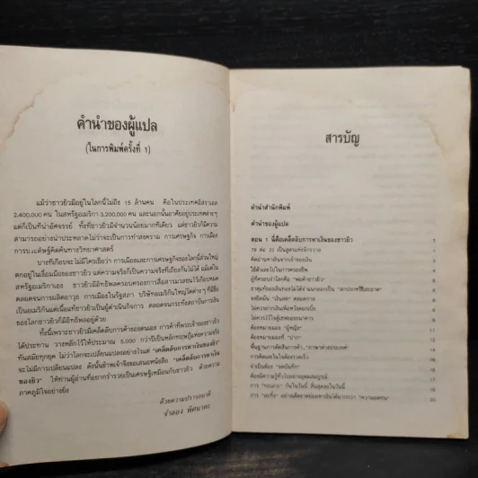 หลักการหาเงินของยิว - จำลอง พิศนาคะ รูปที่ 7